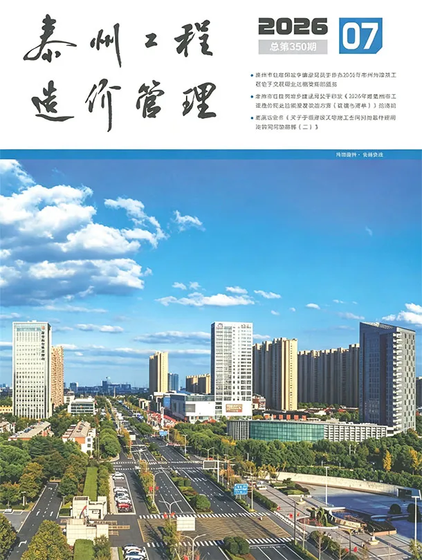 泰州2026年7月(含建材厂商)造价信息封面