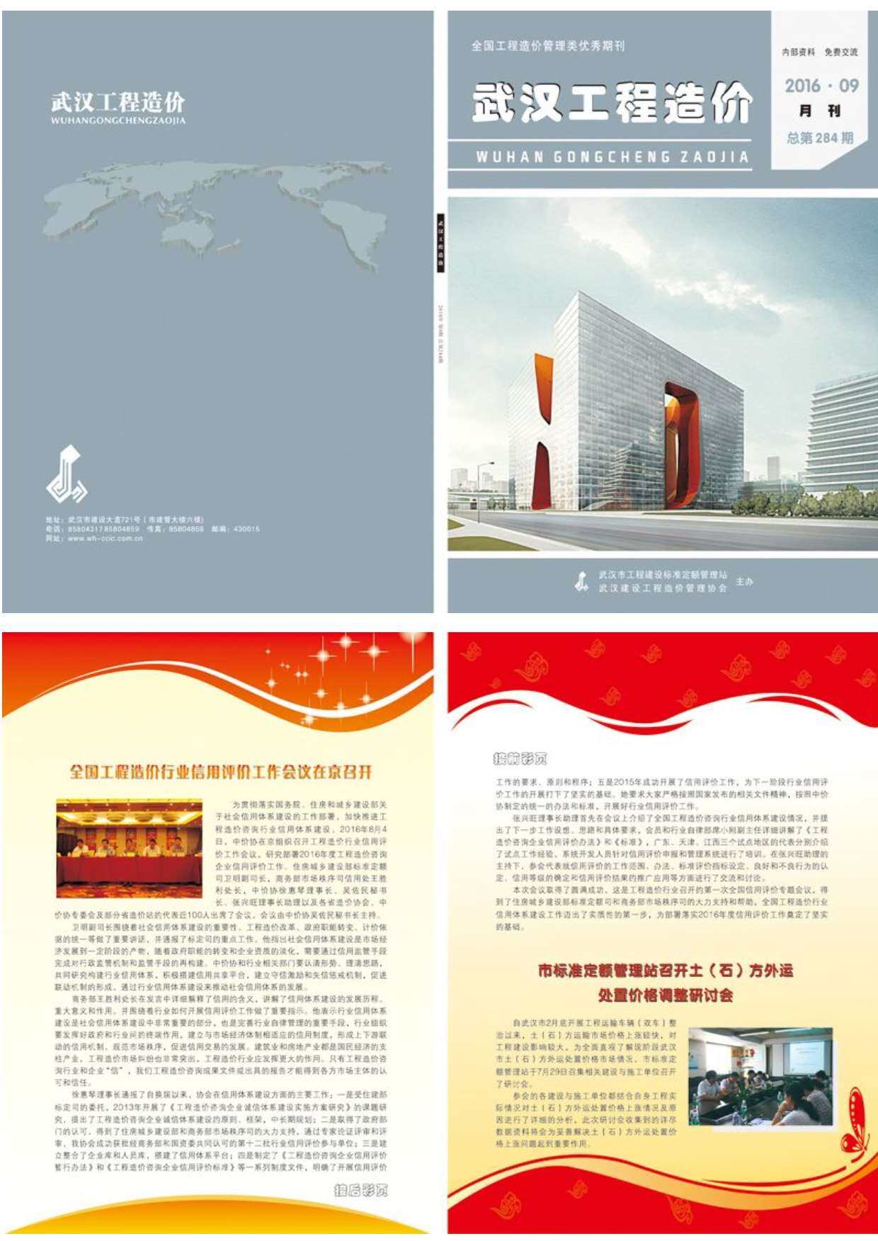 武汉市2016年第9期工程造价信息pdf电子版