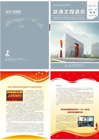 武汉2016年9月阀门水管工程造价信息价封面