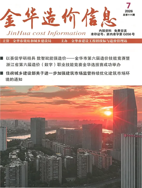 金华市2026年7月工程造价信息PDF第一页