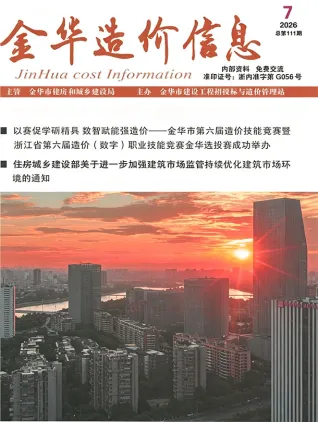 金华2026年7月造价信息封面