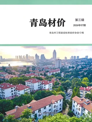 青岛2026年7月材价封面(施工建材取价指导)