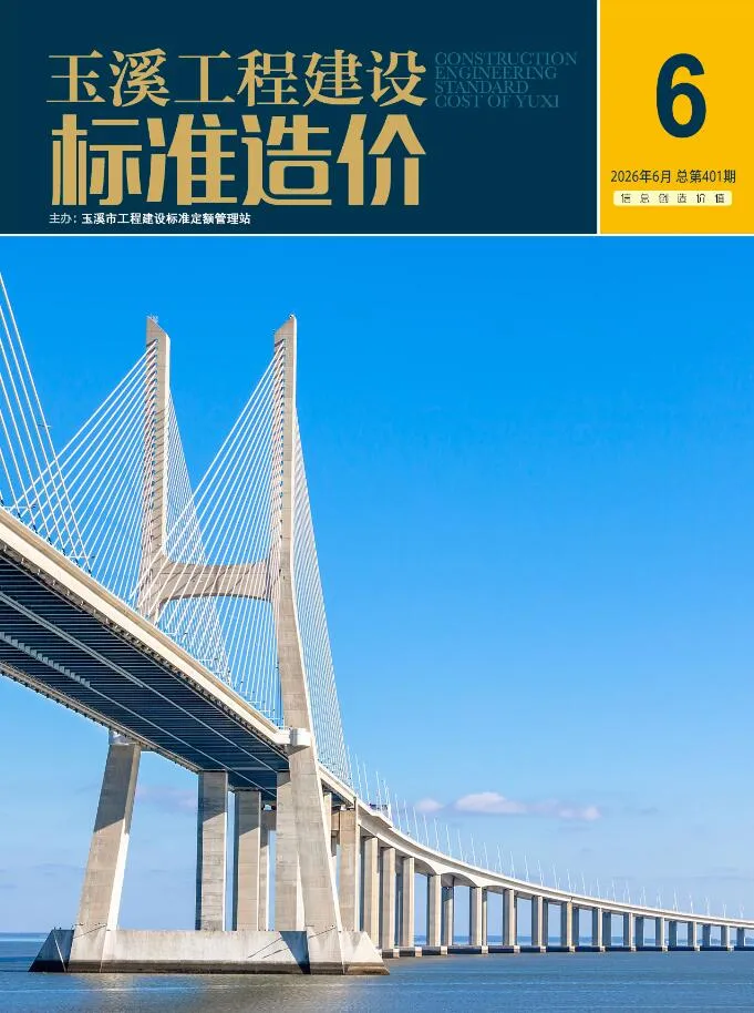 玉溪市2026年6月造价信息封面