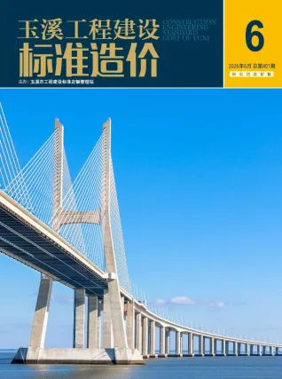玉溪市2026年6月造价信息取定说明首图