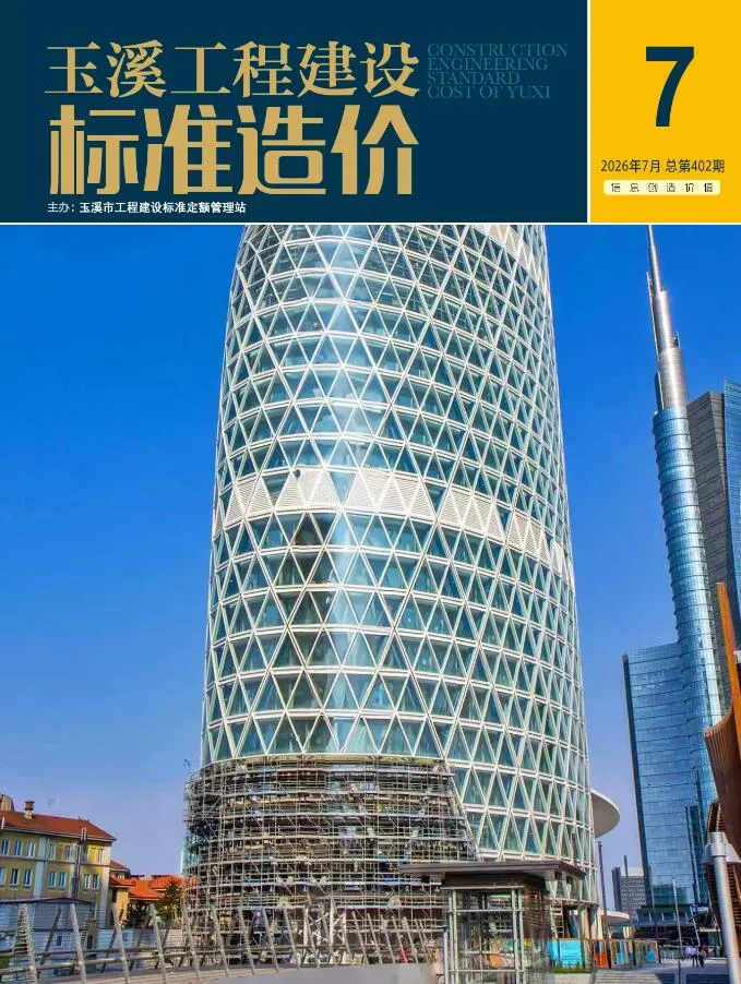 玉溪市2026年7月造价信息封面