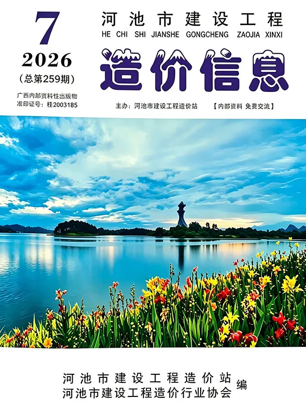 河池市2026年7月造价信息期刊封面_河池工程材料汇编