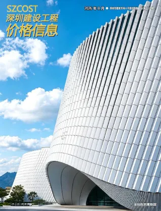 深圳2026年8月建设工程价格信息封面