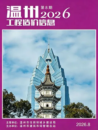 温州2026年8月含园林造价信息封面