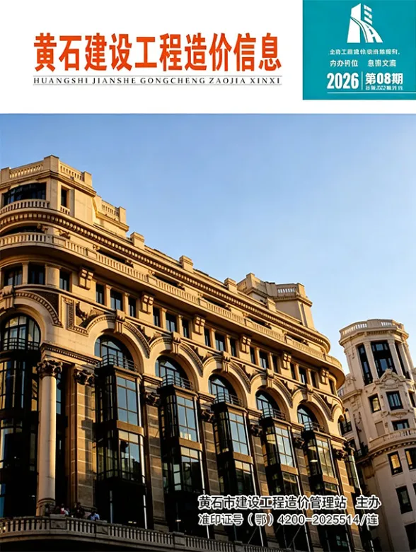 黄石市2026年8月建材造价信息PDF第一页