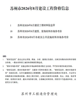 苏州2026年8月建设工程价格信息封面