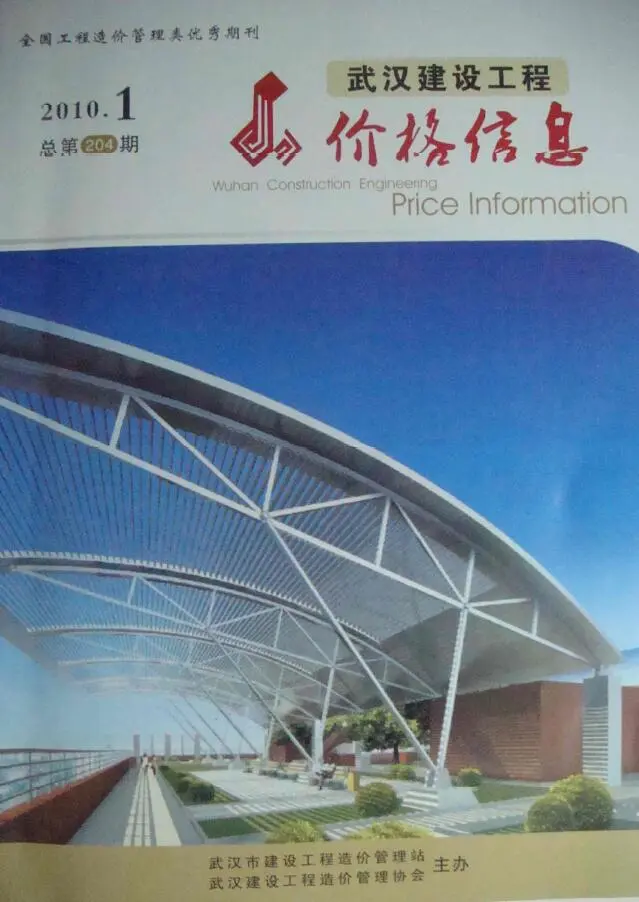 2010年第1期武汉市建设工程价格信息电子版