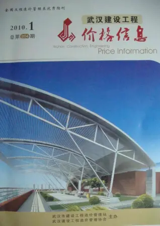 2010年第1期武汉市油漆涂料工程造价信息价电子版