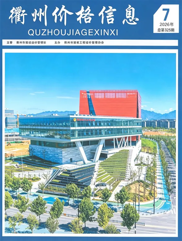 衢州市2026年7月建材厂商建材造价信息PDF第一页