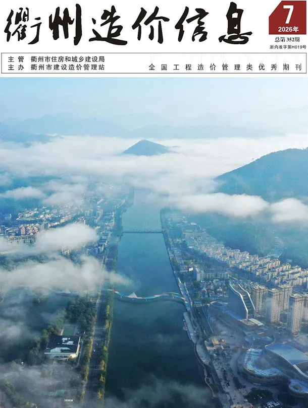 衢州市2026年7月造价信息期刊封面_衢州建材参考价