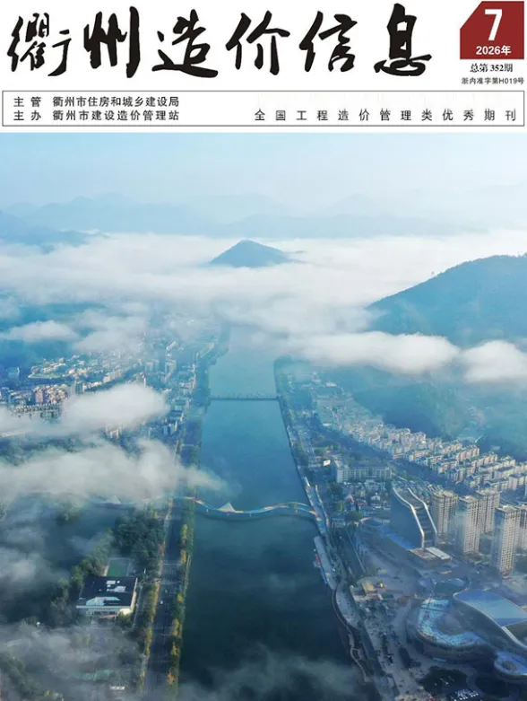 衢州市2026年7月建材造价信息PDF第一页