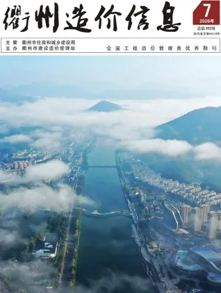 衢州2026年7月含园林造价信息封面