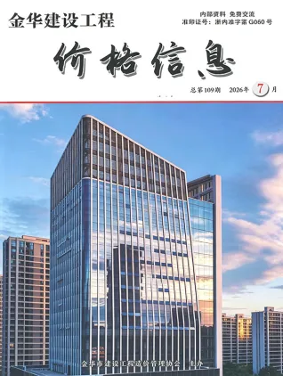 金华2026年7月厂商报价封面(建材价格汇编)