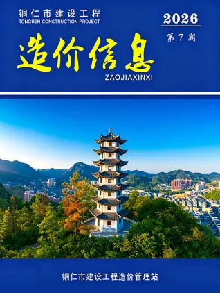 铜仁2026年7月建设工程造价信息封面