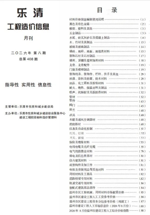 乐清市2026年8月建材造价信息PDF第一页