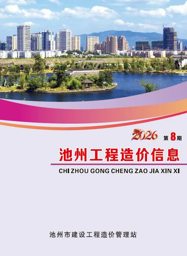池州市2026年8月造价信息期刊封面_池州建材价格汇编
