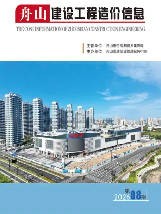 舟山2026年8月建设工程造价信息封面(工程造价管理手册)