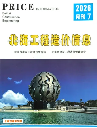 北海2026年7月工程造价信息封面
