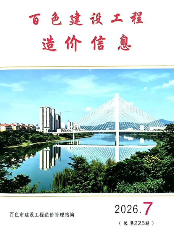 百色市2026年7月建材造价信息PDF第一页
