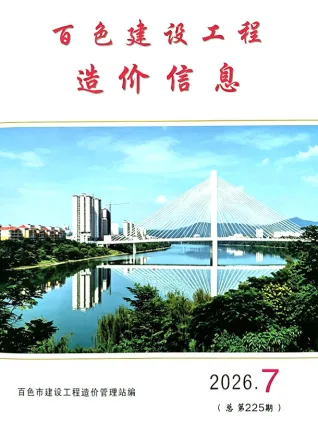 百色市2026年7月造价信息详解首图(工程合同材料核定价)