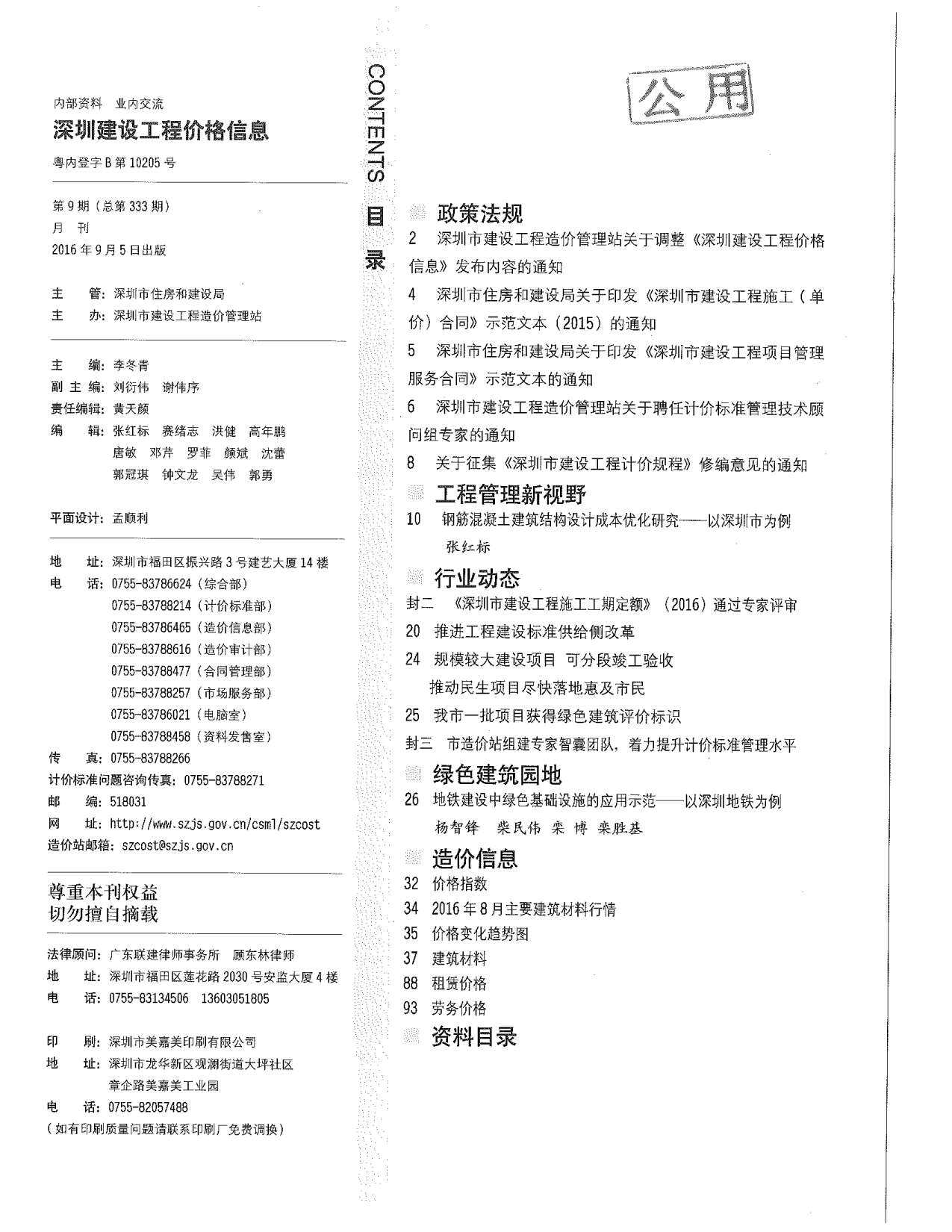 深圳市2016年9月工程造价信息期刊封面