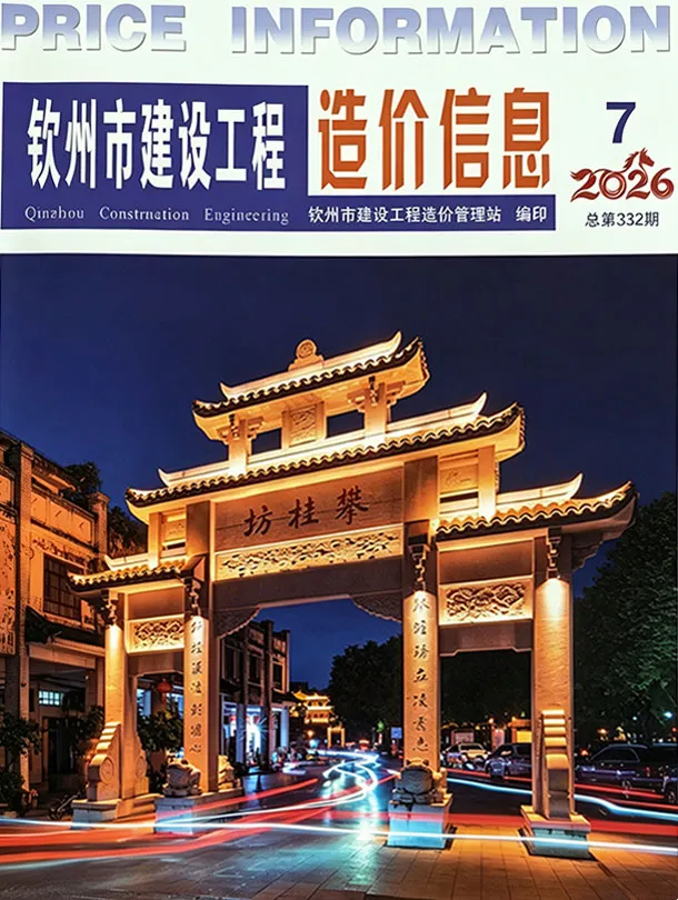 钦州市2026年7月造价信息期刊封面_钦州工程材料汇编