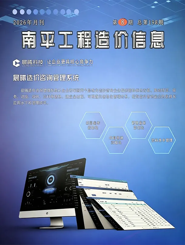 南平2026年8月工程造价信息封面