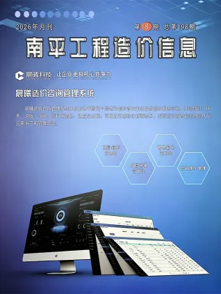 南平2026年8月工程造价信息封面(建材参考价)
