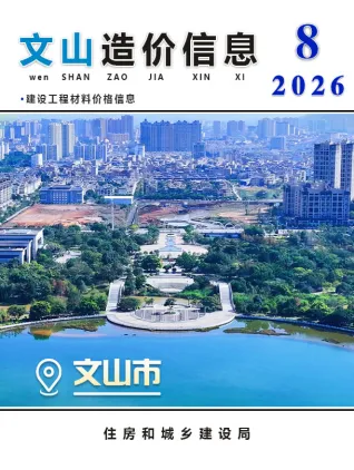 文山2026年8月含园林造价信息封面