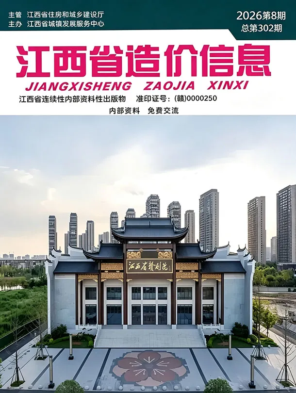 江西2026年8月造价信息封面