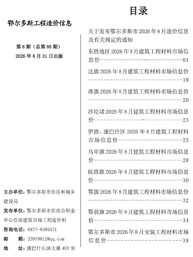 鄂尔多斯2026年8月工程造价信息封面