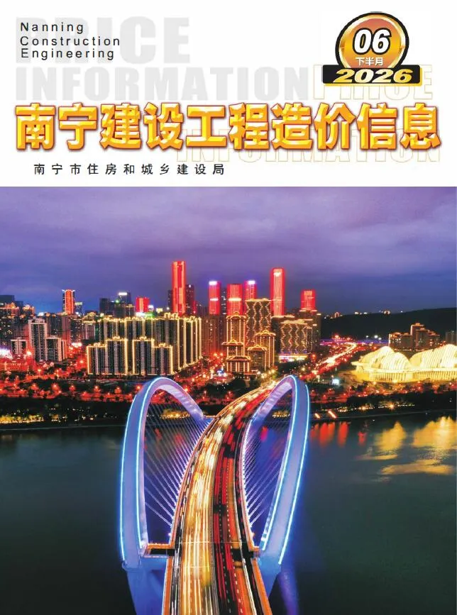 南宁2026年6月下半月造价信息期刊封面_南宁工程造价管理手册