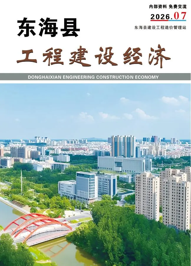 2026年7月造价信息东海造价信息封面