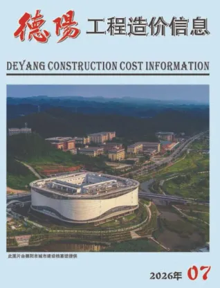 德阳2026年7月工程造价信息封面(工程合同材料核定价)