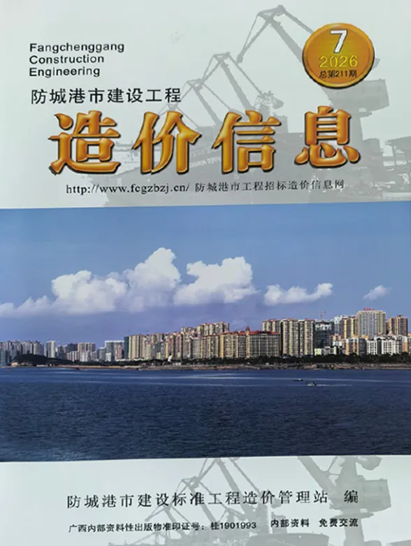 防城港市2026年7月建材造价信息PDF第一页