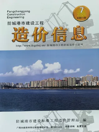 防城港市造价信息2026年7月详解首图(工程建筑招投标参考文件)