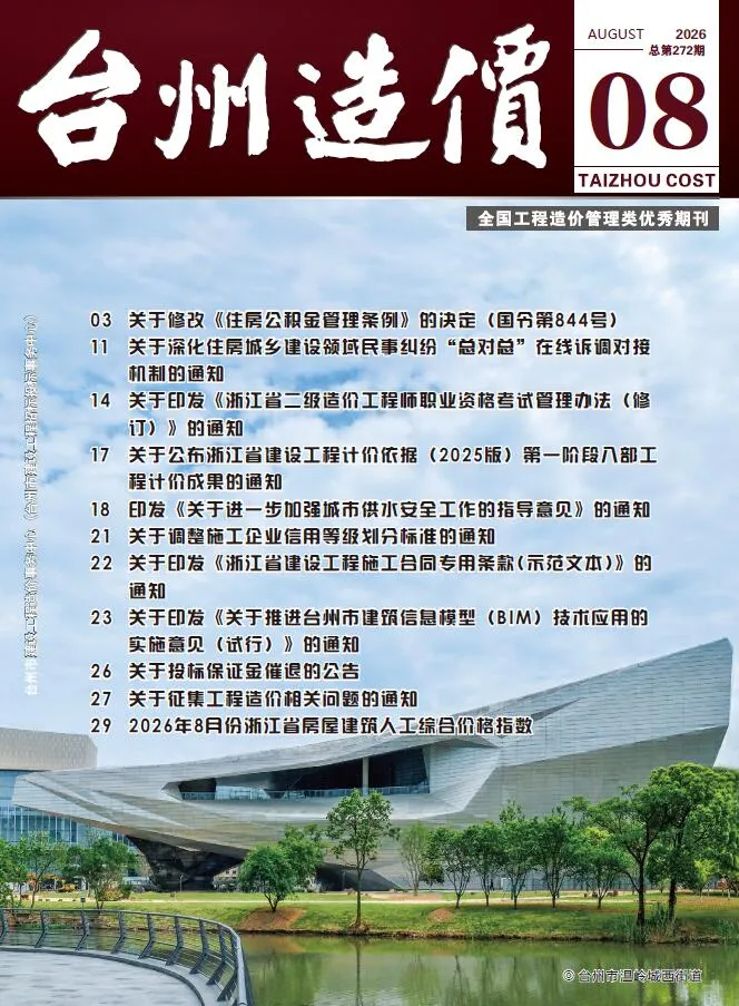 台州市2026年8月造价信息封面