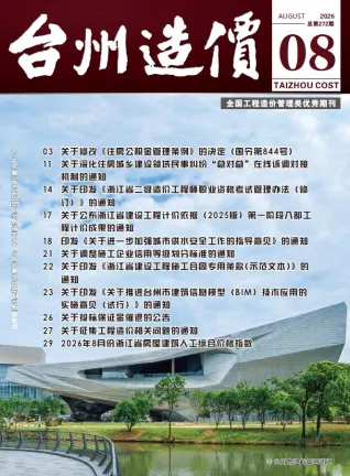 台州2026年8月建设工程造价信息封面