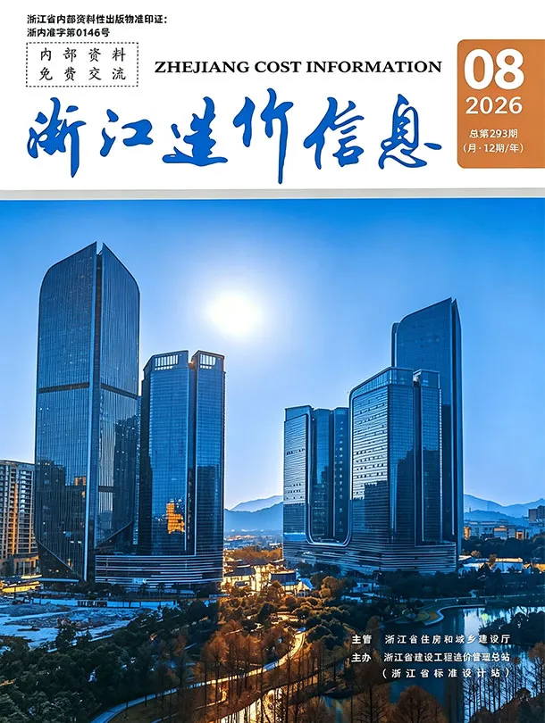 浙江2026年8月造价信息封面