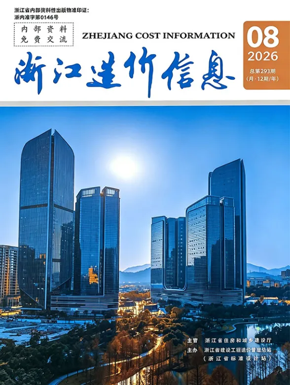 浙江省2026年8月造价信息封面