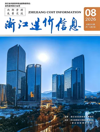浙江2026年8月造价信息封面
