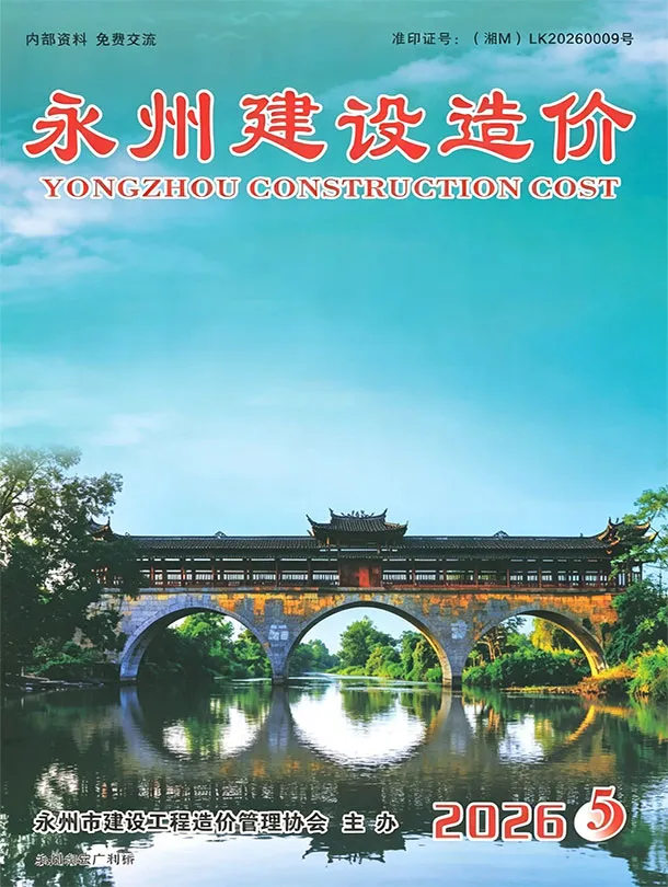 永州市2026年5月造价信息期刊封面_永州工程材料指导价