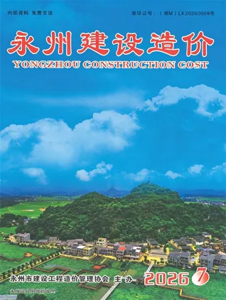 永州2026年7月建设造价封面(工程结算参考价)