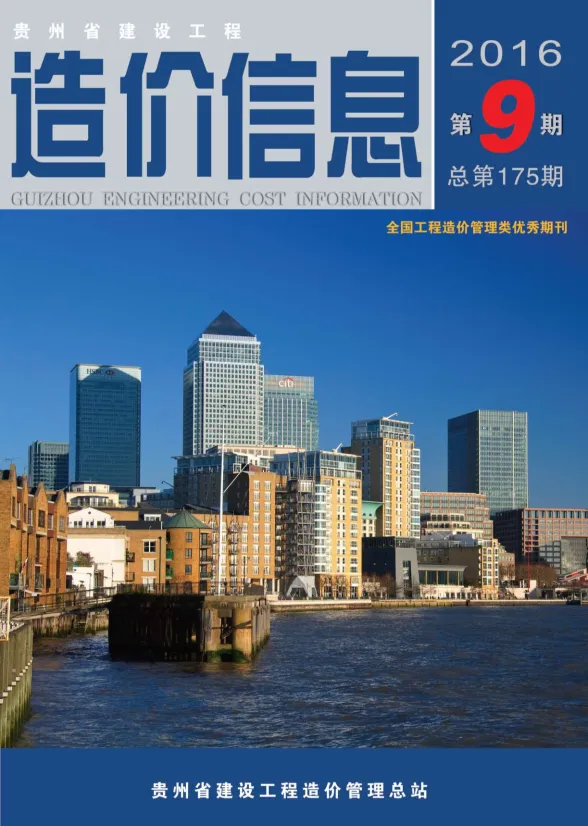 贵州省2016年9月建设工程造价信息封面
