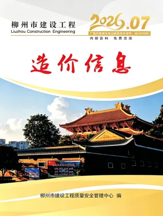 柳州2026年7月建设工程造价信息封面(工程合同材料核定价)