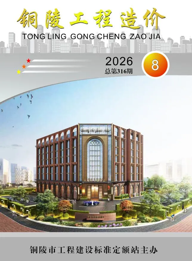 铜陵2026年8月工程造价封面